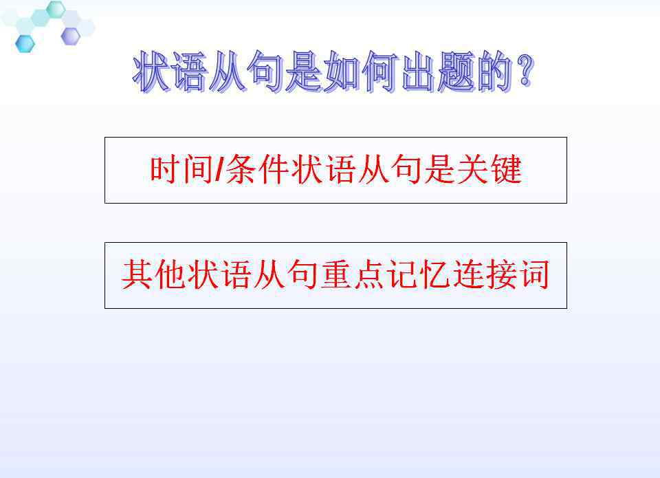 比較狀語從句 初中三大從句總結(jié)：狀語從句精講，中考必考！