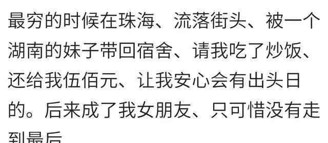 老天我要錢 你最貧窮的時候過得有多落魄？網友：還好現在老天爺開眼了！