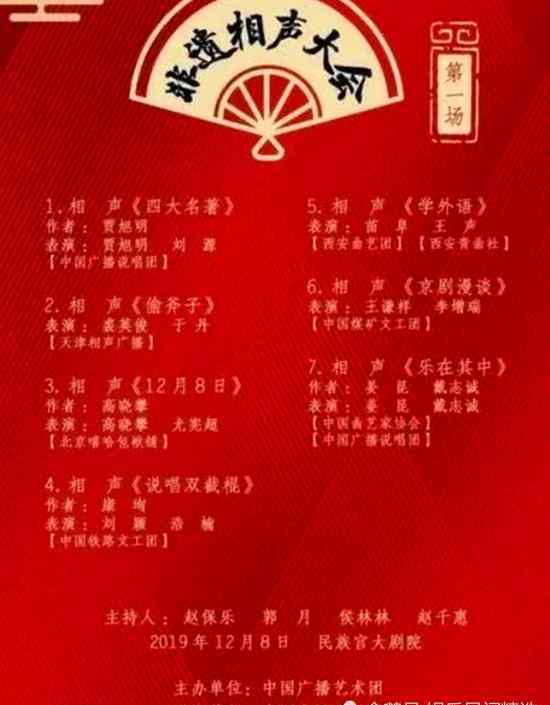 德云社相聲票價(jià) 姜昆馮鞏率30家曲藝團(tuán)說(shuō)相聲，票價(jià)僅50元？不及德云社張?jiān)评琢泐^