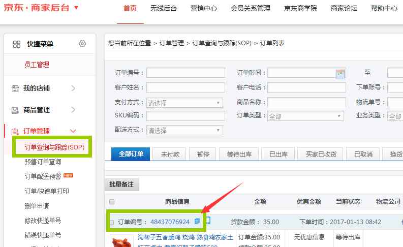京東訂單號 京濤老師大消息：京東一鍵復制訂單號功能上線咯