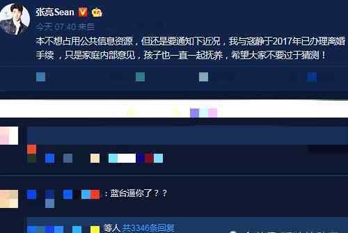 張亮微博 張亮自稱2017年離婚，如今翻看當(dāng)年天天的微博，太讓人心疼