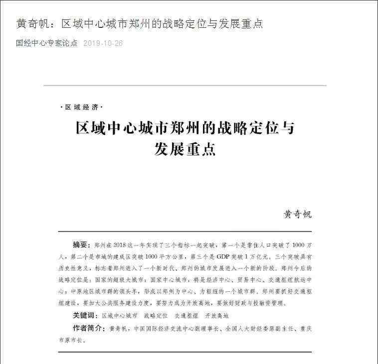 鄭州市人口 黃奇帆談鄭州：目標(biāo)“超級鄭”，人口2000萬，未來10年再砸2萬億！