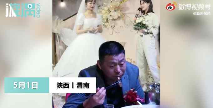 女兒結(jié)婚父親埋頭吃飯掩飾流淚！親戚：他平時嚴(yán)厲 20多年沒哭過