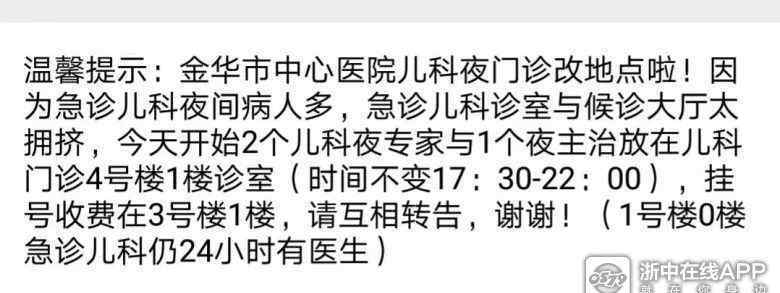 金華室內(nèi)兒童游樂場 金華市中心醫(yī)院兒科夜間門診改地方了！新地點就在……