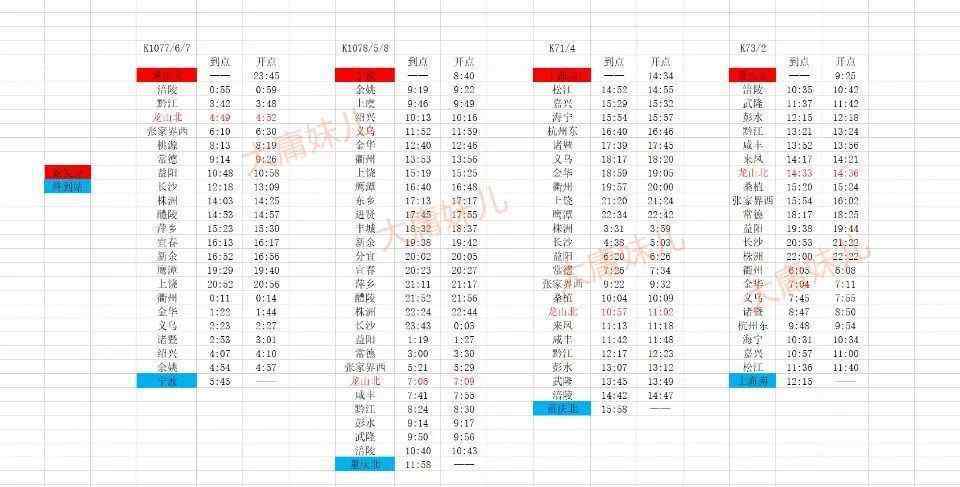 k1078 黔張常高鐵時刻表來了，張家界至長沙幾乎可以隨到隨走！