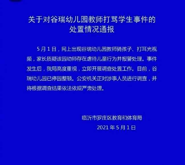 幼師騎在小孩身上還扇耳光？涉事人員已被調查 過程真相詳細揭秘！