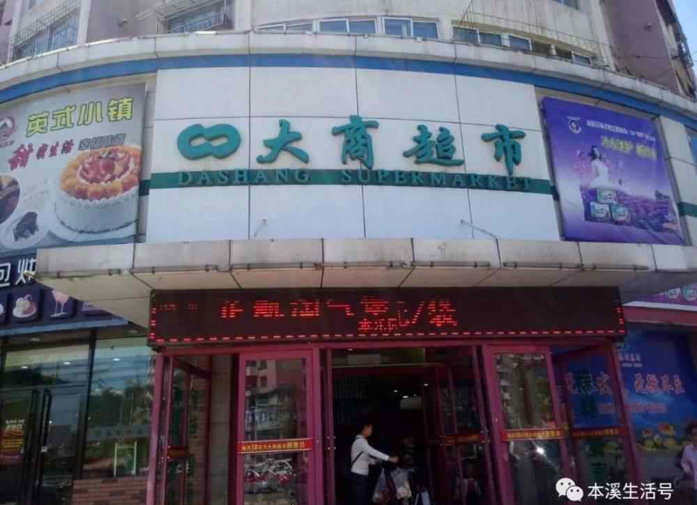 本溪新瑪特 本溪會(huì)不會(huì)以后只剩華聯(lián)超市？