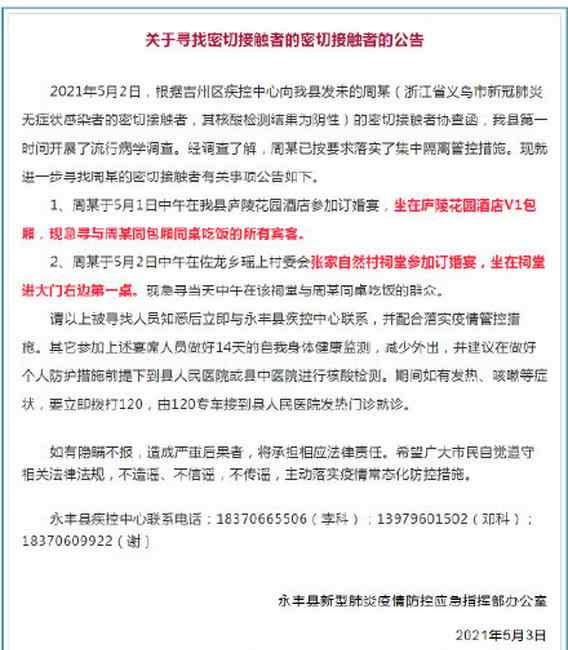 江西一名無癥狀感染者密接曾參加兩場訂婚宴 詳情公布