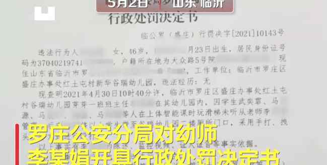 廁所打孩子幼師拒絕接受警方處罰 到底是什么狀況？