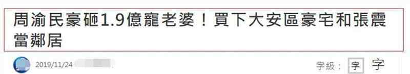 貧窮貴公子周渝民版 周渝民花1.9億臺幣買房寵妻，曾經(jīng)的憂郁美少年，今成顧家好男人