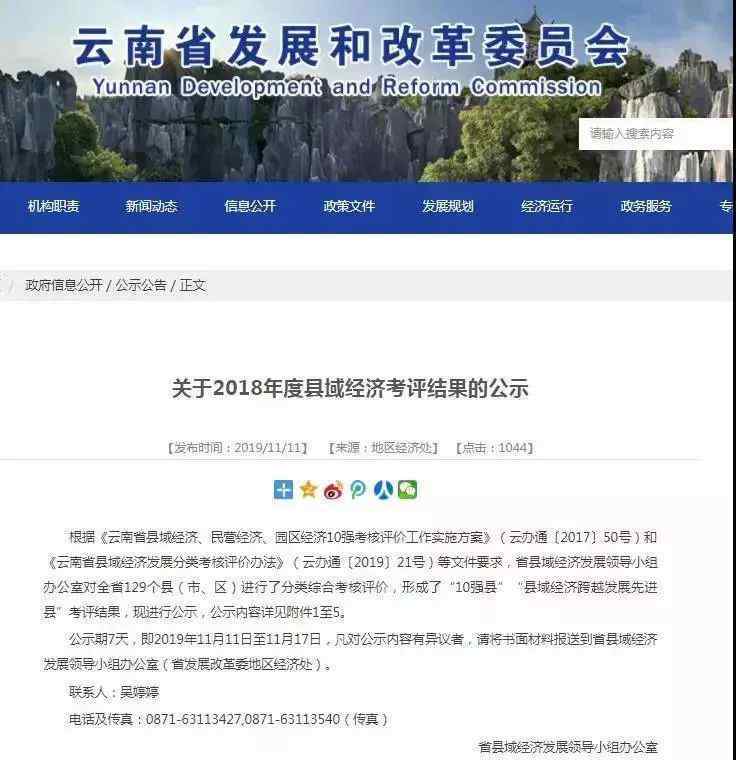 云南經(jīng)濟十強縣 云南省“10強縣”考評結(jié)果出爐！這個州有5縣市上榜！