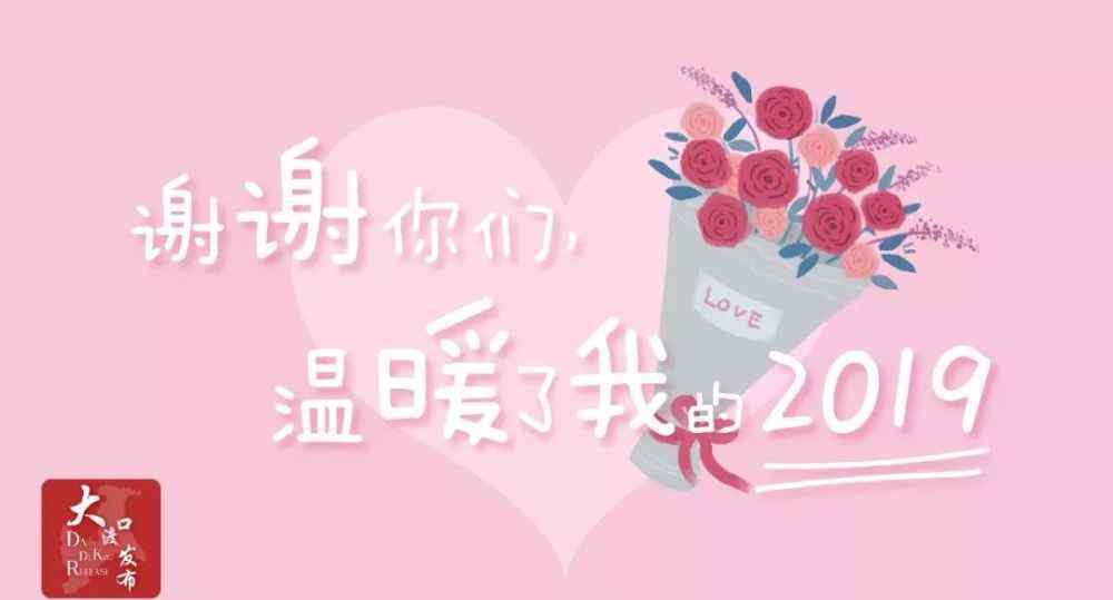 你有一封信2019完整版 謝謝你們，溫暖了我的2019