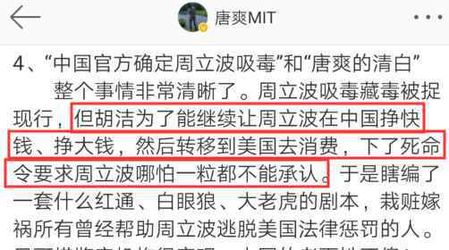 唐爽是什么人 唐爽稱周立波也是可憐之人：一生坎坷，被胡潔用毒品控制