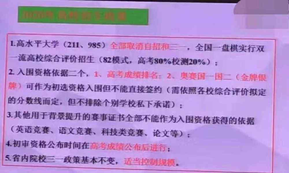 浙江自主招生 2020年名校招生迎重大變革，看浙江考生如何應(yīng)對(duì)？