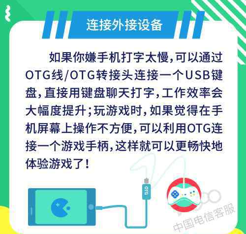 otg使用方法 安卓手機獨享的OTG用法，你都知道嗎？