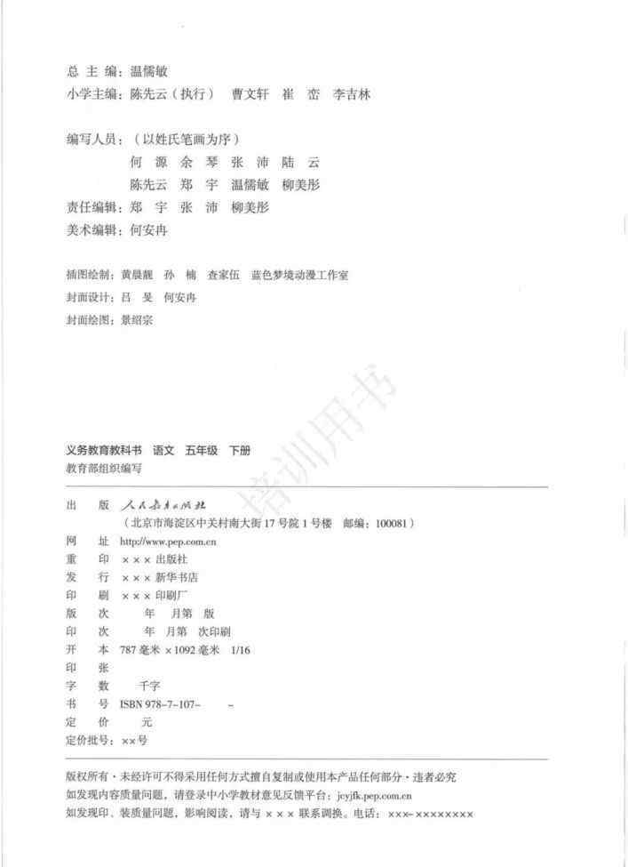 小學五年級下冊語文課本 部編版五年級下冊語文電子課本