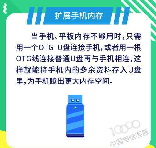 otg使用方法 安卓手機獨享的OTG用法，你都知道嗎？