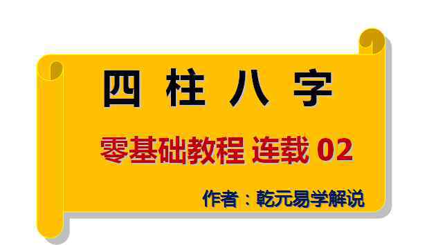 八字必背 八字初學(xué)者必背的核心內(nèi)容 五行與天干地支