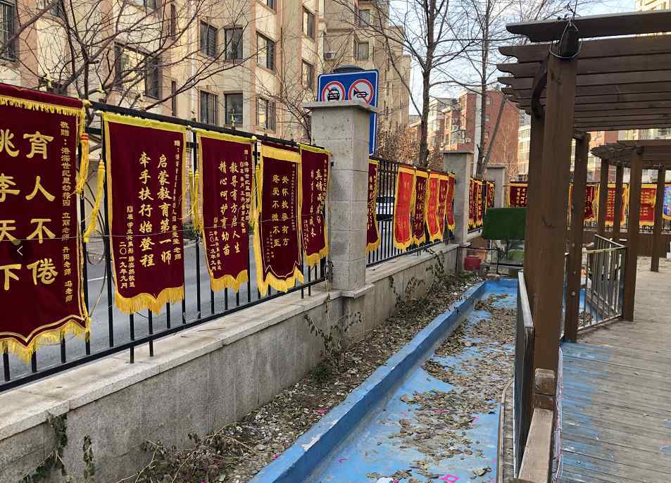 幼兒園錦旗 沈陽(yáng)一幼兒園外掛滿錦旗 園長(zhǎng)：表達(dá)對(duì)家長(zhǎng)尊重及對(duì)老師的鼓勵(lì)