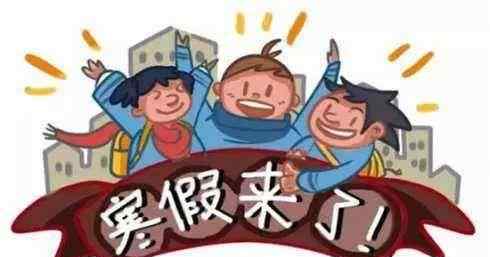 小學(xué)生時(shí)間計(jì)劃表圖片 2020最新小學(xué)生初中生寒假作息時(shí)間表，快提前給孩子收藏好