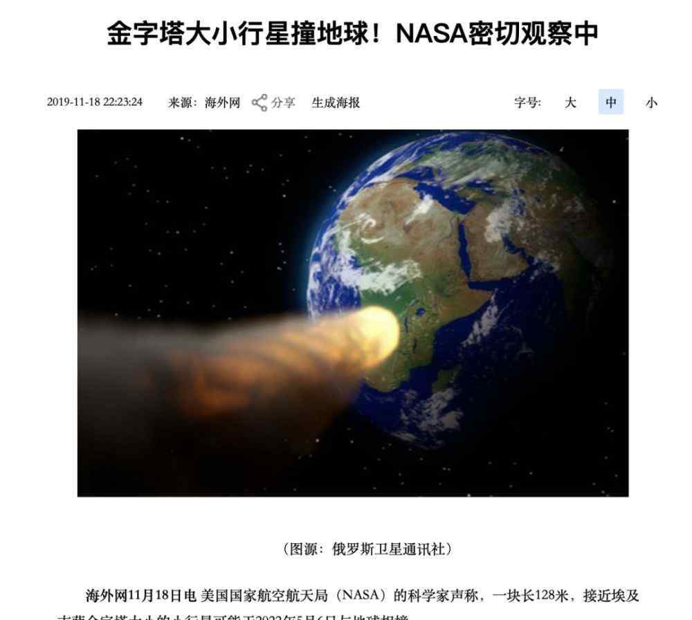 2880年的地球 三年后可能撞上地球的小行星，到底有多可怕？