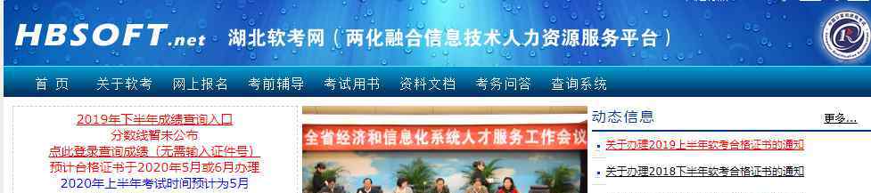 湖北軟考網(wǎng) 2019年下半年湖北軟考成績查詢?nèi)肟冢?jì)算機(jī)軟考分?jǐn)?shù)線是多少？