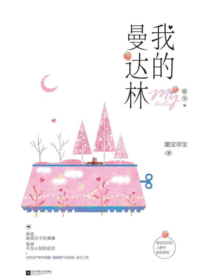 名草有主小說酒小七 初戀系小甜文推薦：酒小七《名草有主》不能少！每本都很甜寵哦