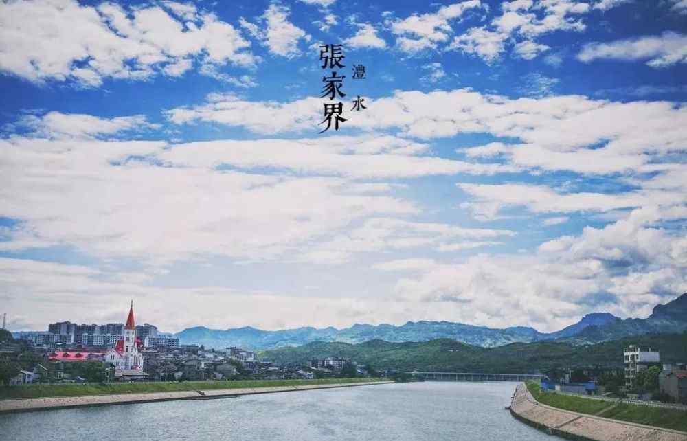 山水城市 2019“美麗山水城市”全國(guó)只有13個(gè)，湖南非它莫屬！