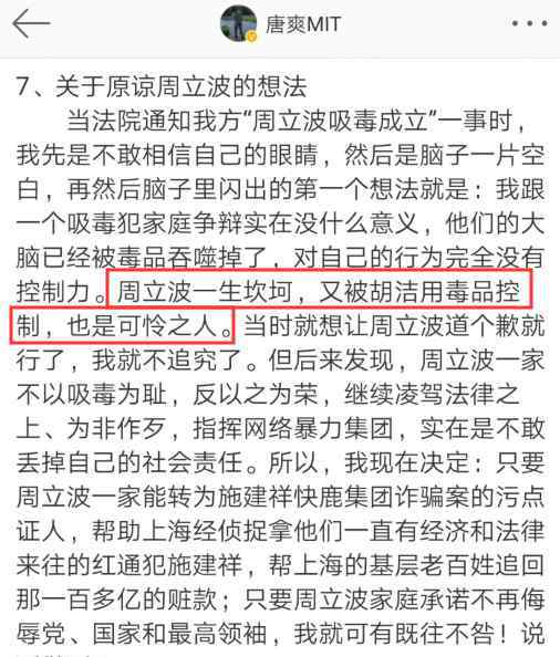 唐爽是什么人 唐爽稱周立波也是可憐之人：一生坎坷，被胡潔用毒品控制