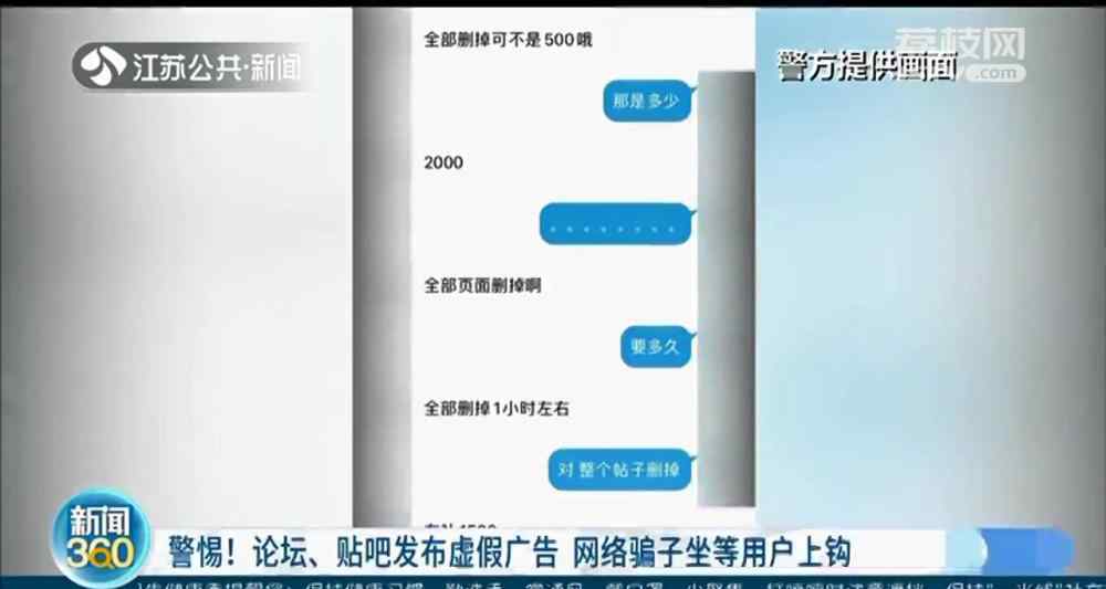 南京一女子為給偶像刪帖被騙8000元 結(jié)果帖子也沒(méi)有被刪……