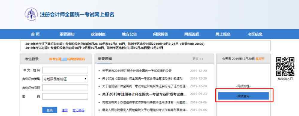 2019年注會(huì)成績(jī)查詢 2019年注冊(cè)會(huì)計(jì)師考試成績(jī)你查詢了嗎