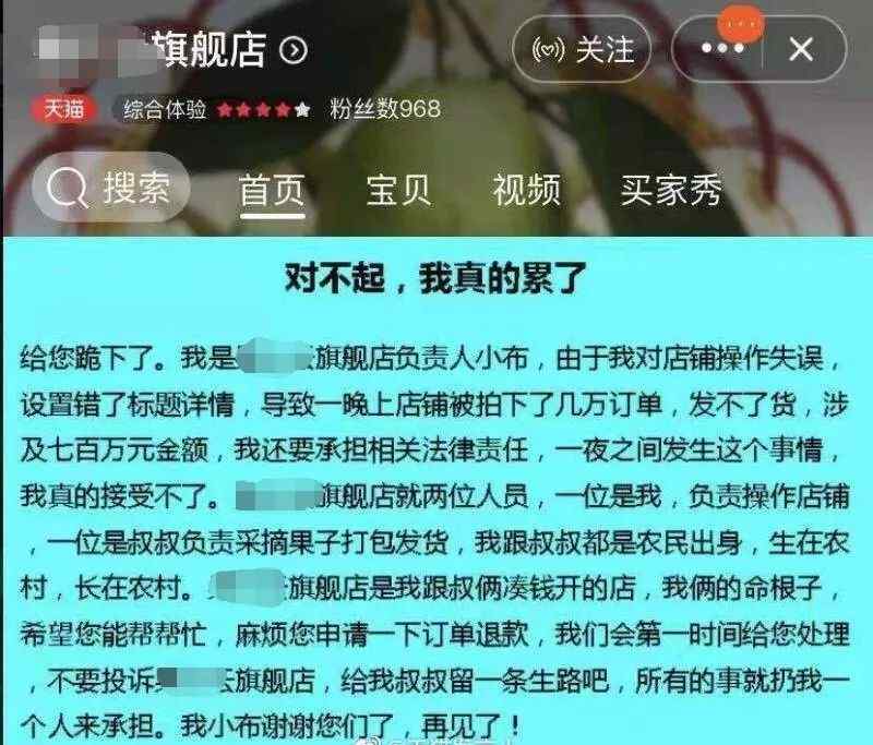 刷注冊單以后會有外債 “羊毛黨”惡意刷單：29元買兩噸臍橙，網(wǎng)店出“bug”損失30萬