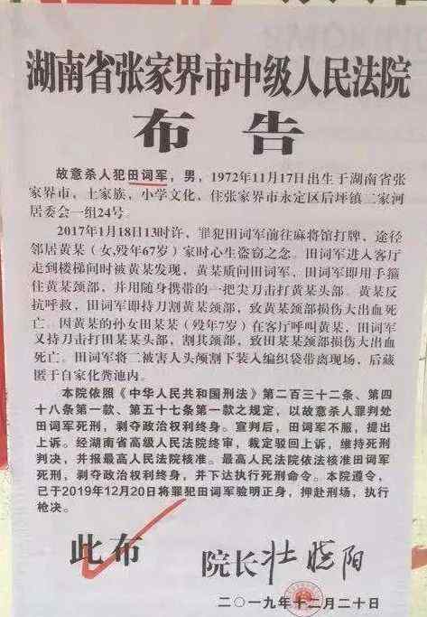 張家界索道事件 張家界故意殺人犯田詞軍執(zhí)行死刑！