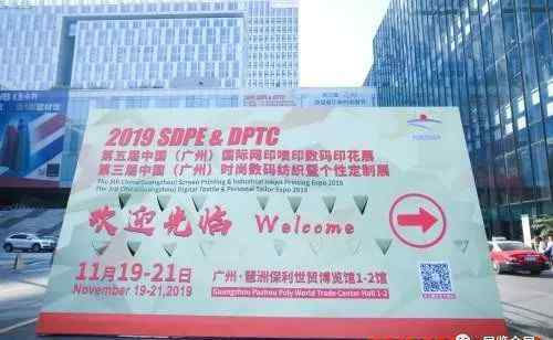 ptc展會 第五屆廣州SDPE＆DPTC展會圓滿落幕，C2M定制熱度再創(chuàng)新高