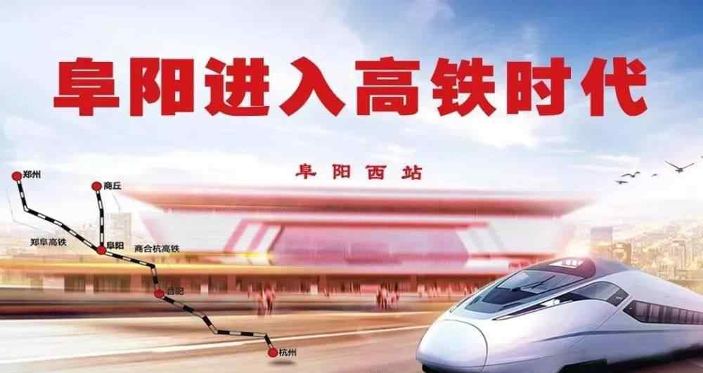 g486 阜陽高鐵車次將有大變！通達北京、西安、深圳……