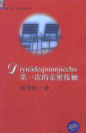 洪荒時代的小說 公認的第一本網(wǎng)絡(luò)小說，帶你回到20年前，網(wǎng)文的洪荒時代