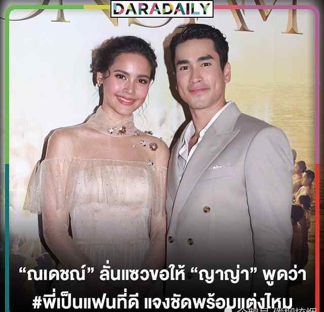 yaya泰星 泰星Yaya：Nadech是一位好兒子，也是世界上最好的男朋友