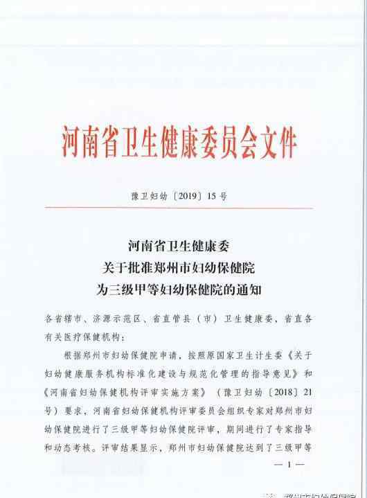 鄭州婦幼保健院 喜訊！鄭州市婦幼保健院獲批為河南首家市級三級甲等婦幼保健院