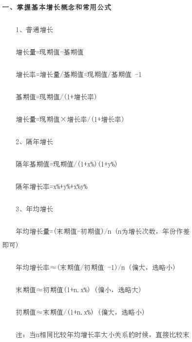 資料分析公式 公務(wù)員考試行測(cè)必備知識(shí)：資料分析公式合集