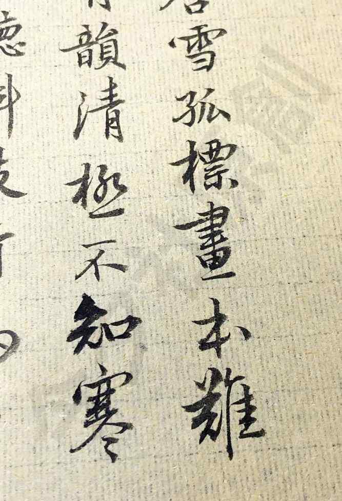 梅花崔道融 今夕社原創(chuàng)小行書，崔道融《梅花》，香中別有韻，清極不知寒