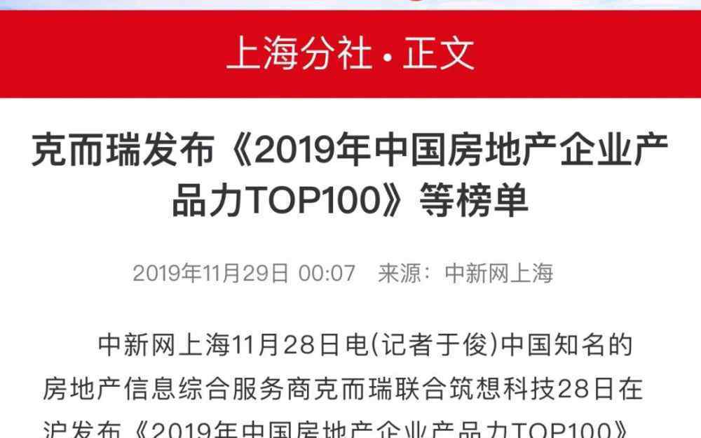 2019中國房企排名 2019中國房企產(chǎn)品力排行榜TOP100發(fā)布會