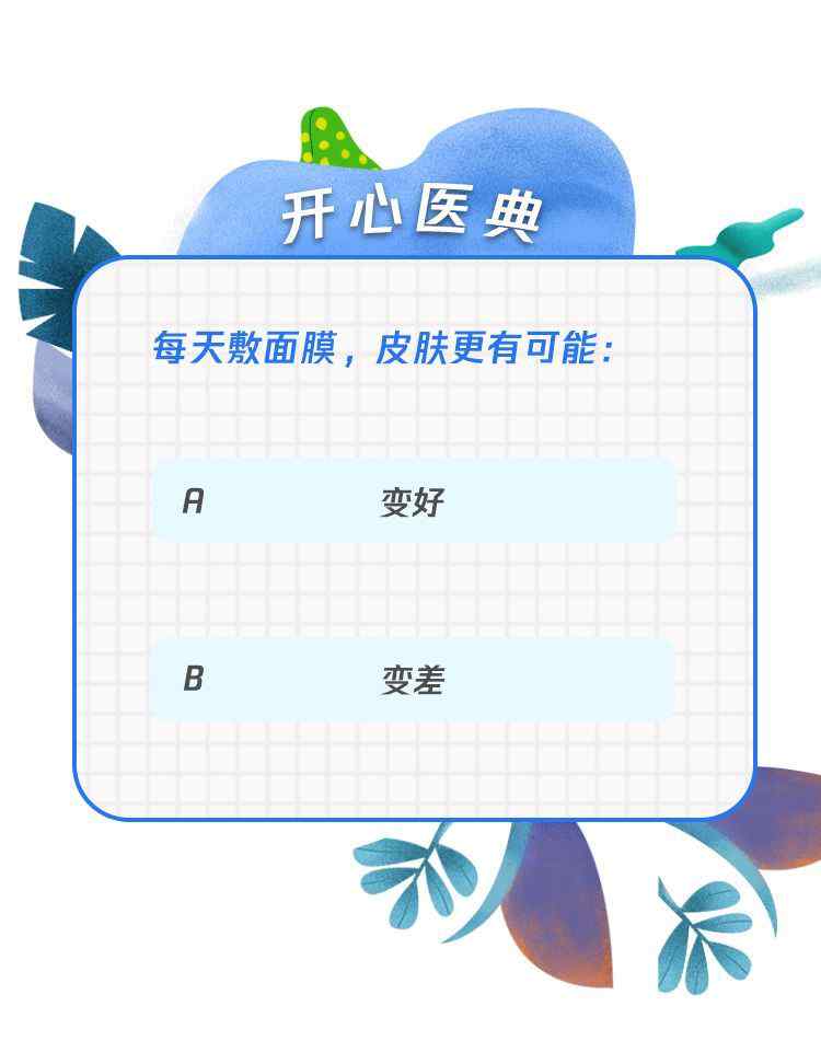 連續(xù)一個月天天敷面膜 連續(xù)一個月天天敷面膜，會變成什么樣？答案很多人不敢相信