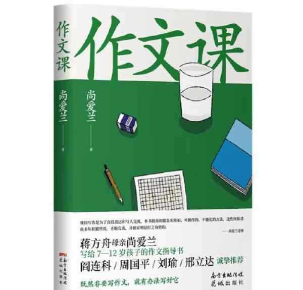 尚愛蘭 尚愛蘭：蔣方舟媽媽，語文老師還是作家？