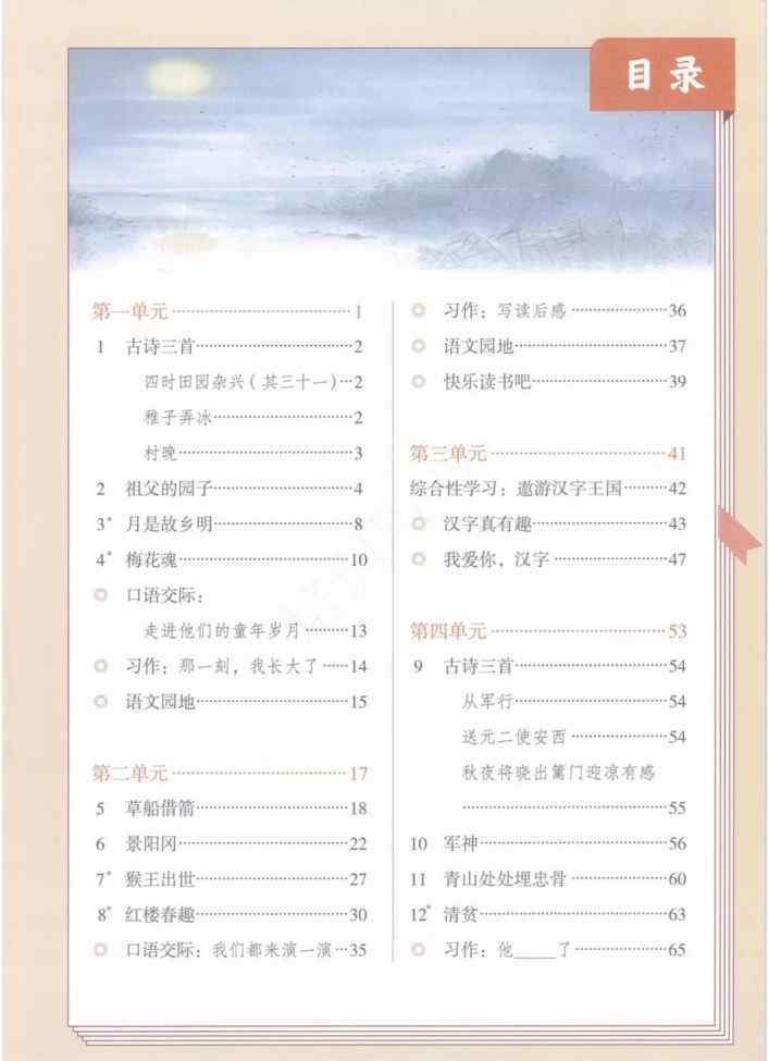 小學五年級下冊語文課本 部編版五年級下冊語文電子課本