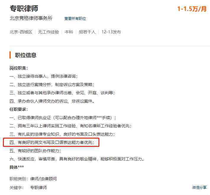 律師英文 涉外律師才要學(xué)法律英語？HR告訴你，你OUT了