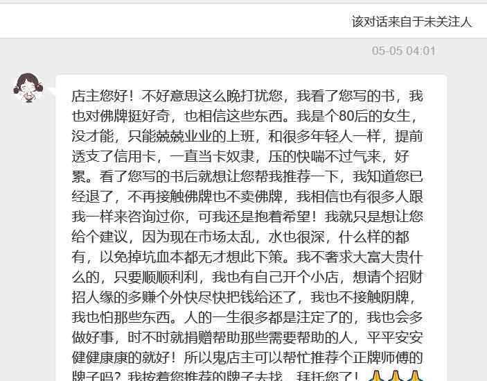 沈陽佛牌 你憑什么不讓我請佛牌？這是真還是假？