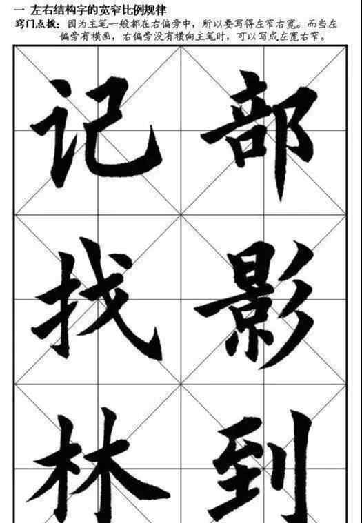 主筆順 楷書入門——主筆優(yōu)先規(guī)律