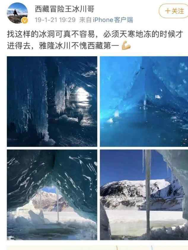 "西藏冒險王"跌落冰河前畫面曝光 西藏冒險王是怎么掉冰河的