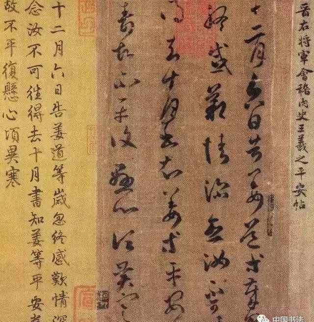 草書平安帖 管窺草書《平安帖》