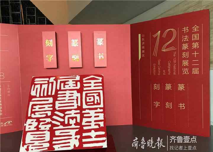 淄博盛世中國 書法“國展”開幕啦，212件作品今天起在山東美術(shù)館展出